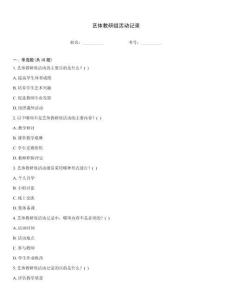 藝體教研組活動記錄