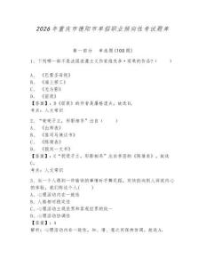 2026年重慶市德陽市單招職業(yè)傾向性考試題庫及參考答案詳解1套