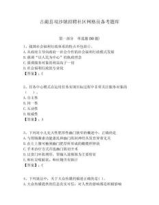 古藺縣雙沙鎮(zhèn)招聘社區(qū)網(wǎng)格員備考題庫附答案詳解