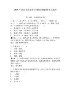 2026年重慶市成都市單招職業傾向性考試題庫及參考答案詳解