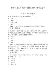 2026年重慶市成都市單招職業傾向性考試題庫及答案詳解1套