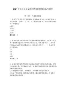 2024年墊江縣高安鎮招聘社區網格員備考題庫附答案詳解