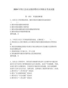 2024年墊江縣高安鎮招聘社區網格員考試試題附答案詳解