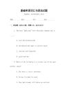 基礎(chǔ)英語詞匯與語法試題