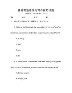 基礎(chǔ)英語(yǔ)語(yǔ)法與寫作技巧試題