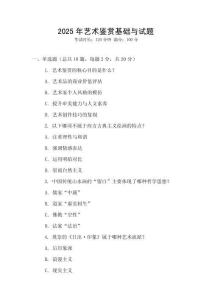 2025年藝術鑒賞基礎與試題