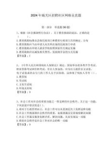 2024年城關區招聘社區網格員真題附答案詳解