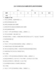 2025年邯鄲市武安市輔警招聘考試題庫附答案解析