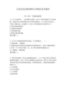 臺前縣侯廟鎮招聘社區網格員備考題庫附答案詳解