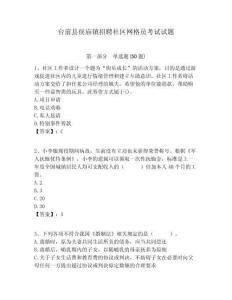 臺前縣侯廟鎮招聘社區網格員考試試題附答案詳解