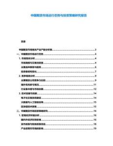 中國期貨市場運行態勢與投資策略研究報告