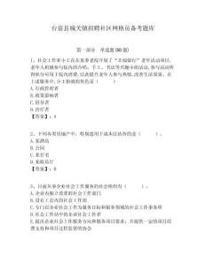 臺前縣城關鎮招聘社區網格員備考題庫附答案詳解