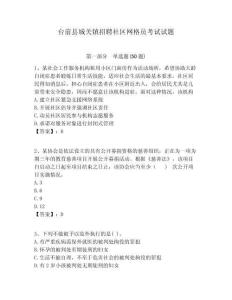 臺前縣城關鎮招聘社區網格員考試試題附答案詳解