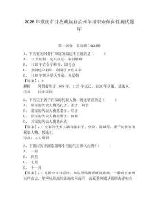 2026年重慶市甘孜藏族自治州單招職業傾向性測試題庫附答案詳解
