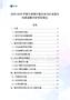 2025-2030年低合金钢中板企业ESG实践与创新战略分析研究报告
