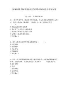 2024年城關區草場街街道招聘社區網格員考試試題附答案詳解