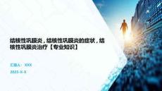 结核性巩膜炎,结核性巩膜炎的症状,结核性巩膜炎治疗【专业知识】