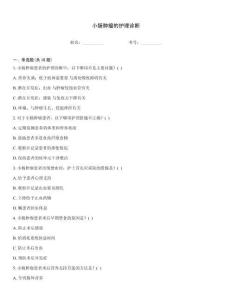 小肠肿瘤的护理诊断
