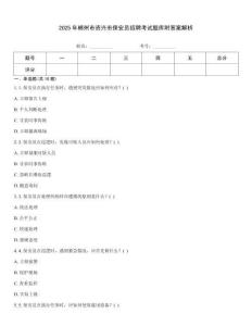 2025年郴州市資興市保安員招聘考試題庫附答案解析