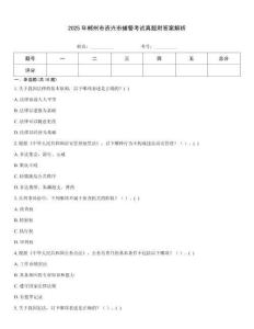 2025年郴州市資興市輔警考試真題附答案解析