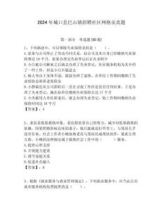 2024年城口縣巴山鎮招聘社區網格員真題附答案詳解