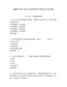 2024年城口縣巴山鎮招聘社區網格員考試試題附答案詳解