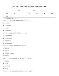 2025年鄂爾多斯市伊金霍洛旗保安員考試真題附答案解析