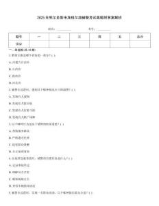 2025年鄂爾多斯市準格爾旗輔警考試真題附答案解析