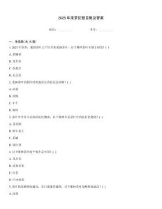 2025年采茶征題目集及答案