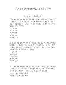 合肥市廬陽區招聘社區網格員考試試題附答案詳解