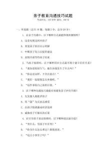 親子教育溝通技巧試題