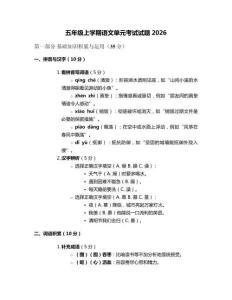 五年級(jí)上學(xué)期語(yǔ)文單元考試試題2026