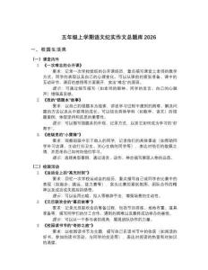 五年級(jí)上學(xué)期語(yǔ)文紀(jì)實(shí)作文總題庫(kù)2026