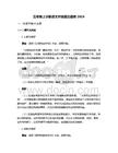 五年級(jí)上學(xué)期語(yǔ)文開(kāi)放題總題庫(kù)2026