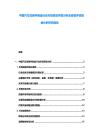 中國汽車改裝件制造行業市場現狀供需分析及投資評估規劃分析研究報告