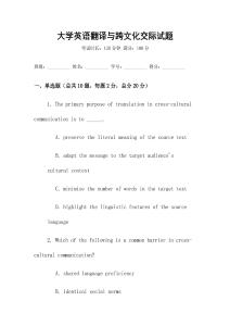 大學英語翻譯與跨文化交際試題