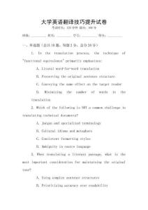 大學英語翻譯技巧提升試卷