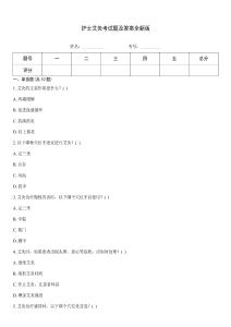 護(hù)士艾灸考試題及答案全新版