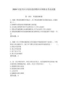 2024年復興區(qū)石化街道招聘社區(qū)網(wǎng)格員考試試題附答案詳解