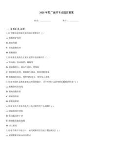 2025年船廠技師考試題及答案