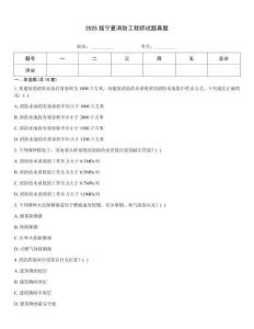 2025版宁夏消防工程师试题真题