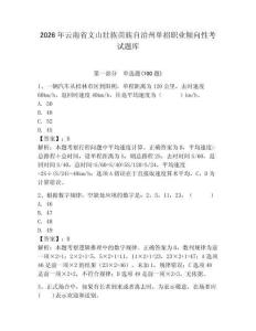 2026年云南省文山壯族苗族自治州單招職業傾向性考試題庫參考答案