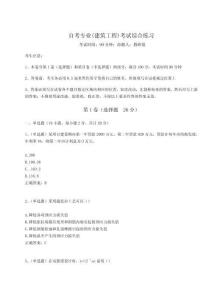 2024-2025學(xué)年自考專業(yè)(建筑工程)考試綜合練習(xí)附完整答案詳解（奪冠）