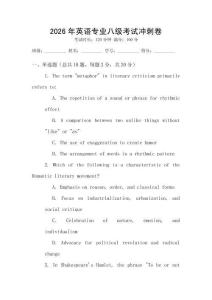2026年英語專業八級考試沖刺卷