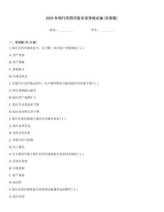 2025年銀行信用評級專項考核試卷(含答案)