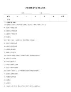 2025豫食辦考核試題及答案