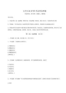2023年度自考專業(yè)(護(hù)理)考試黑鉆押題附完整答案詳解【奪冠】