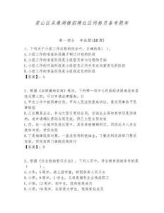 君山區(qū)采桑湖鎮(zhèn)招聘社區(qū)網(wǎng)格員備考題庫(kù)附答案詳解