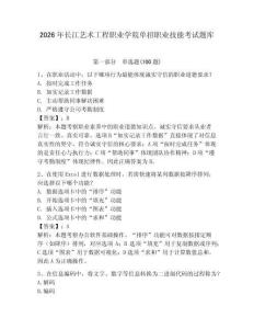 2026年長江藝術工程職業學院單招職業技能考試題庫a4版