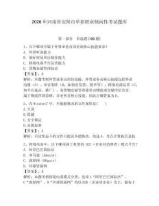 2026年河南省安陽市單招職業傾向性考試題庫有完整答案